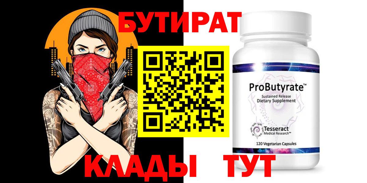 БУТИРАТ  Бутират 99%  Вход с VPN  Дагестанские Огни 