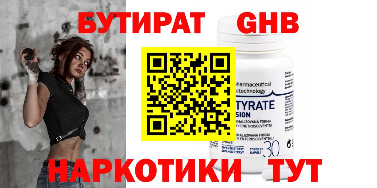 Бутират оксибутират Дагестанские Огни