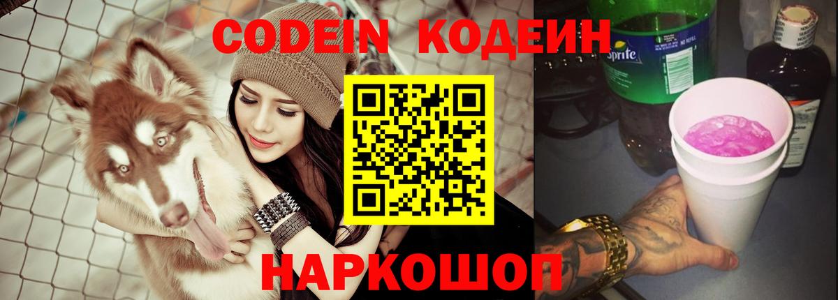 Codein Purple Drank  Вход с VPN  Codein Purple Drank  Дагестанские Огни 