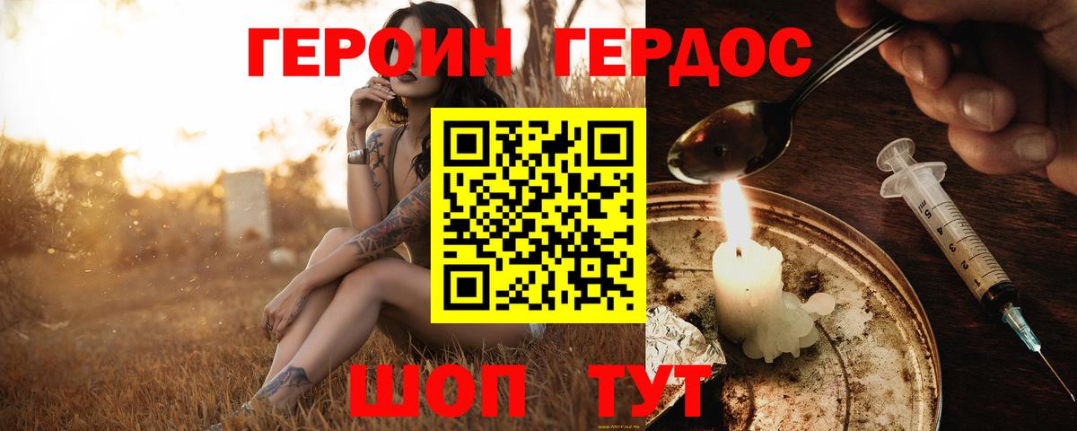 ГЕРОИН Heroin Дагестанские Огни